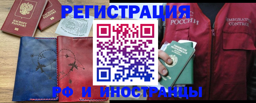 временная регистрация для школы в Минеральных Водах