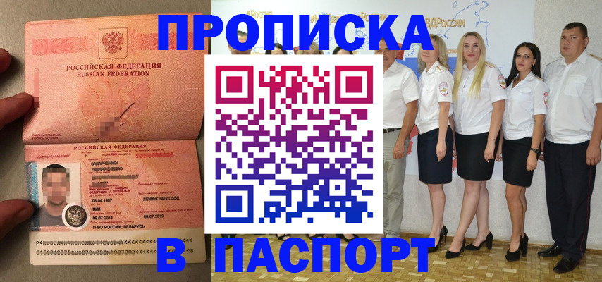 прописка для кредита в Минеральных Водах