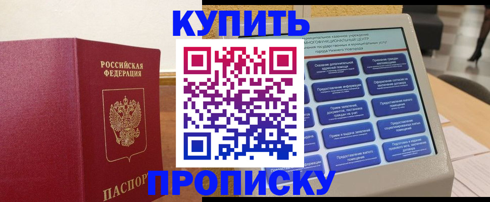прописка для кредита в Минеральных Водах