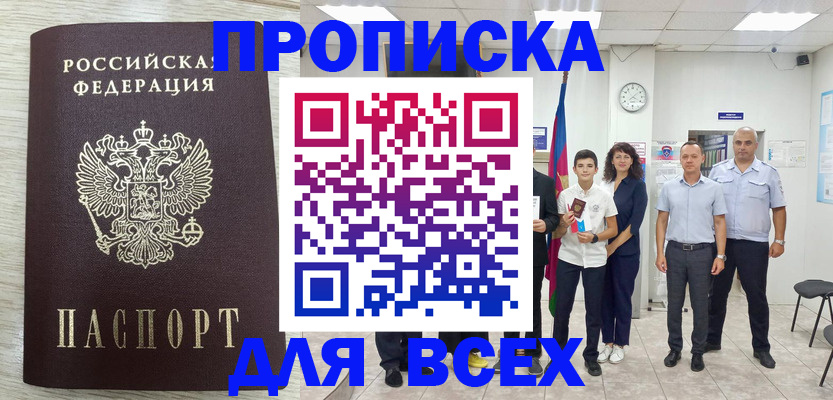 прописка для работы в Минеральных Водах