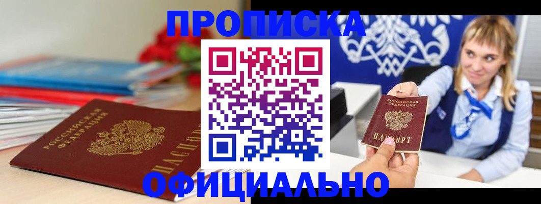 прописка для кредита в Минеральных Водах