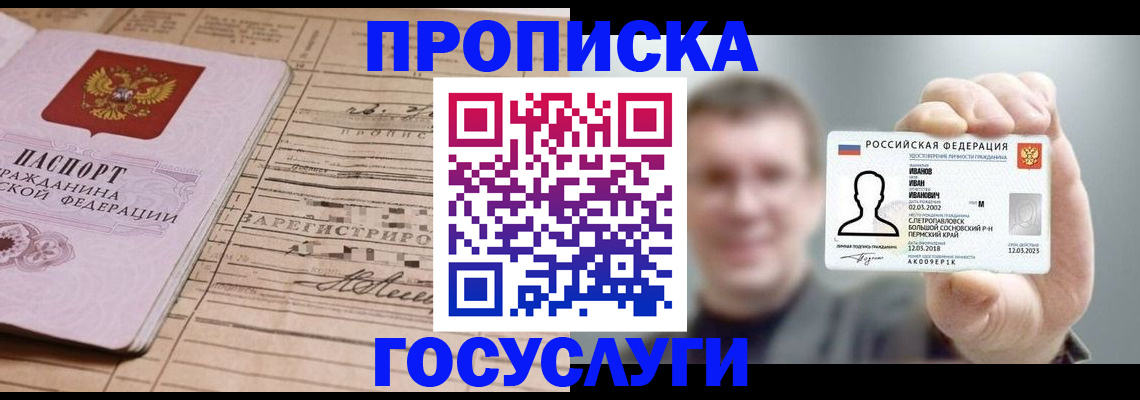 временная прописка в Минеральных Водах