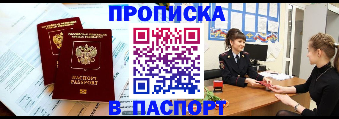 прописка штамп в Минеральных Водах